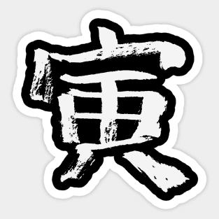 Tiger (Zodiac) Japanese KANJI Sticker